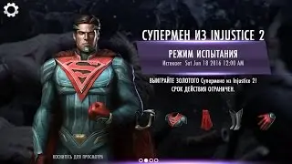 Injustice: Gods Among Us (iOS) - Обзор персонажей