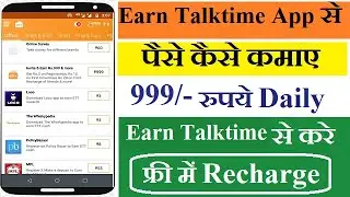 Earn talktime App Se Paise Kaise Kamaye l Earn talktime Earning App l Earn talktime App