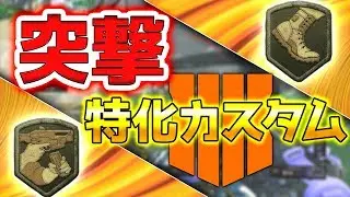 【COD:BO4】突撃用カスタムで前線を切り開く！ BO4実況【RushGP】