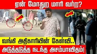 கல்லால் பதில் குடுத்த கும்பல்.. கதிகலங்கிய திருவள்ளூர்! Tiruvallur | Bike Ride | NakkheeranKalam