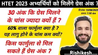 HTET 2023 Grace Marks Formula || HTET update 2025, HTET result 2025, HTET biometric 2025, ktdt, HSSC