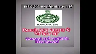 HSSC Clerk Final Cut off 2020 || Clerk Result Update
