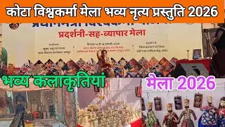 कोटा KST हाट बाज़ार विश्वकर्मा मेला 2026 | #mela #melalive #haatbazar #kotawasirohit #kota