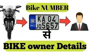 How To Cheak Bike Owner Details