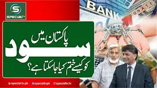 Sanat O Maeeshat - 8august 2023 #sanatomaeeshat #specialtv @specialtvpk