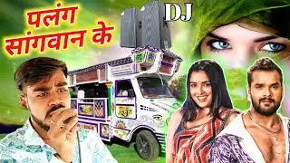 #video पलंग सांगवान के | Palang Sagwan ke | Khesari Lal trending Bhojpuri song | Rahul Diwana