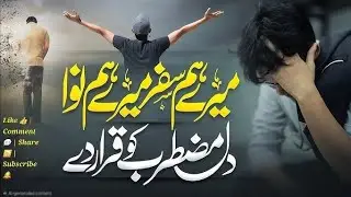 💖 مرے ہمسفر، مرے ہم نوا    دل کو چھو لینے والی اردو قوالی جو آپ کو رلادے! 💖