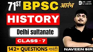 71 BPSC | Delhi sultanate  | MEDIEVAL HISTORY | NAVEEN SIR | DR AMIT ACADEMY