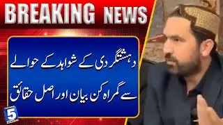 Misleading statements and real facts regarding evidence of terrorism |Breaking News | Channel5NewsHD
