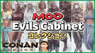 【ConanExiles MOD】EvilsCabinet コレクション ファッションショー [オススメMOD紹介]