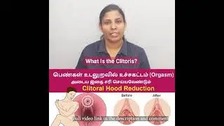 Cosmetic Gynecology |Clitoral Hood Reduction | Dr. Kovarthini Cosmetic & Plastic Surgeon