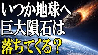 【人類滅亡の可能性】空から突然降り注ぐ終わりの話
