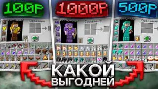 Купил ИНВЕНТАРЬ ЗА 100 | 500 | 1000 РУБЛЕЙ на СЕРВЕРЕ HOWELAND