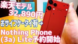 Pre-orders for the Nothing Phone (3a) Lite are now open! Equipped with Osaifu-Keitai! It has the ...