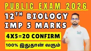 12th Biology | Confirm 5 Marks | 20/20 Confirm | Public Exam 2026 | Important Questions 2026