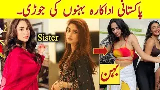 Sisters of Pakistani Actress | Pakistani Actresses with Their Sisters | Rehan SKB
