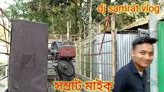 dj setup for holi || dj samrat || sound testing / djsamrat vlog