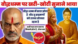 📞835 | Kattar Rss Supporter Buddhism ka sahi itihas janne ke baad bane Budhhist| Science journey