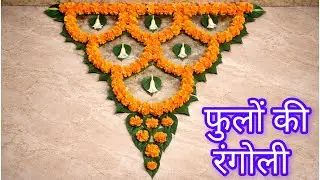 &lrm;Unique Artist Pooja Live Stream : Latest flower Rangoli designs/फूलों की रंगोली/२६ जनवरी रंगोली