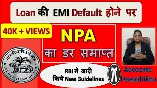 Loan की EMI Default  होने पर NPA का डर समाप्त !! RBI ने जारी किये New Guidelines !! #loan