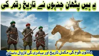 Pathan Qaum | Ghairat aur Talwar ki Tareekh | Untold Story#PathanQaum #Ghairat 