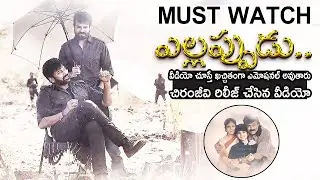 Happy Birthday My Boy Charan | Chiranjeevi Shared Ramcharam Memories | Wah Emchepparu
