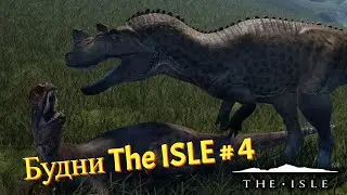 THE ISLE LEGACY. БУДНИ THE ISLE! # 4. Стримснайпинг
