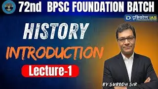 History Introduction Class lecture 1 By Subodh Sir (72nd BPSC Foundation Batch)