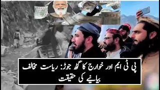 PTM and Khawarij alliance: The reality behind anti-state statements
