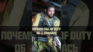 Почему колда обосралась