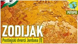 PUSTINJSKI DVORCI 1 | &scaron;to drevni zodijak radi ovdje? | putopis JORDAN, SIRIJA I LIBANON 2023. (4)
