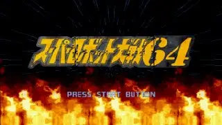 Beating Every N64 Game-Super Robot Wars 64