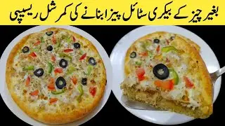 Bakery Style Pizza Without Cheese | Low Cost Pizza Recipe | Commercial Pizza Recipe | No Cheese |
