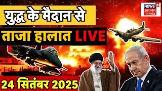 🟢Live Iran Israel War:  इजराइल-ईरान में युद्ध शुरू?| Tel Aviv | Iran Attack On Israel Netanyahu N18G
