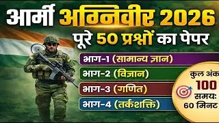 Army Agniveer 2026 Original Paper solution || Agniveer GD Full Paper 2026 || Agniveer Army Exam 2026