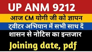 UP ANM 9212 Joining Date | Anm 7189 Joining Notice | UPSSSC ANM Provisional DV Joining | anm 9212 |