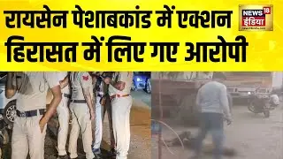 Action taken in the case of urinating on a disabled person in Raisen, MP. MP News Raisen News