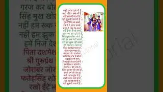 veer baal divas hindi poem/वीर बाल दिवस पर कविता/veer baal diwas per kavita/veer baal divas kavita