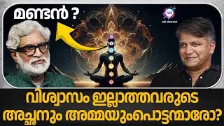 ദൈവങ്ങൾ മതങ്ങളെ സൃഷ്ടിച്ചിട്ടില്ല !! | PART 2