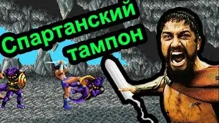 Golden Axe 2 - Спартанский тампон (Sega Mega drive)