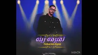 اطفل حسان تمبرمة زينة $#TFEL Hassan tmbarma zeynaa ##