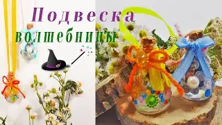 DIY MAGIC PENDANT/Волшебный кулон/Красивая подвеска своими руками из бутылочки от лака для ногтей!