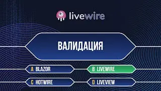 Laravel Livewire Урок №6 Валидация (Validation)