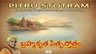  Pitru stothram original chant ,Lord Brahma&rsquo;s Prayer to the Pitrus (Ancestors) with Lyrics