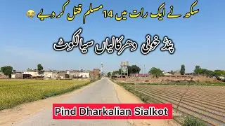 A Sikh Attempt 14 murder 😭 in 1 night in this village Dhrkalian Village in Sialkot Punjab Pakistan