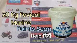 Как сканировать точки февикола весом 20 кг || 20 кг Marine Fevicol Mein Kitna Point !! Точечное с...