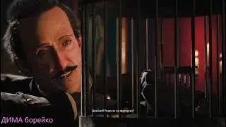 ПонравившиесяAssassin s Creed SyndicateДИМА борейкочасть61