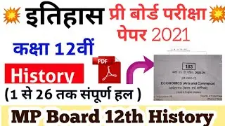 Class 12th history pre board paper solution 2021 || प्री बोर्ड परीक्षा 2021 कक्षा 12 इतिहास