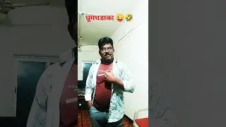 Ashok Saraf marathi comedy scene #funny #movie #dialogue #Vikas kale acting