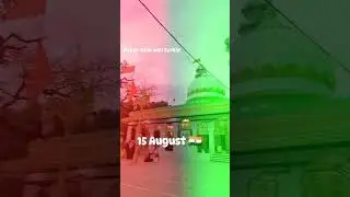 🇮🇳🇮🇳 15 August 🇮🇳 #hindustan #sorts #sortvideo #hajimalangbaba #niyazalisarkar #naharshahwalisarkar